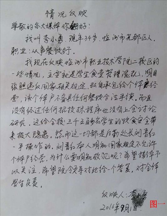 临汾市职业技术学院:学生食堂竟然承包给无证个体户经营 临汾市职业技术学院:学生食堂竟然承包给无证个体户经营