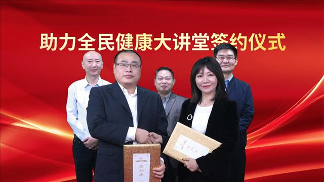 ���������뱾���Ļ�ǩ�����Э������ȫ�񽡿��������뿪չ��ҽ���ܽ�������