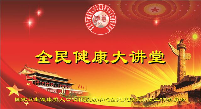 ������������ί�˿��Ļ���չ���ġ�ȫ�񽡿����á���������ר�ҹ���ίԱ���ھ�����