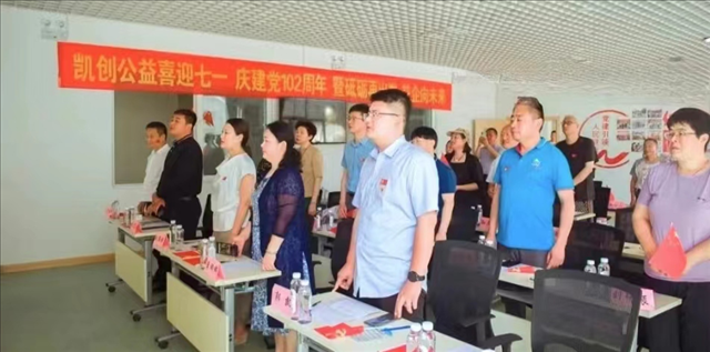 全民健康大讲堂与烟台凯创公益发展中心联合主办“喜迎七一庆建党102周年暨砥砺再出发益企向未来”活动 全民健康大讲堂与烟台凯创公益发展中心联合主办“喜迎七一庆建党102周年暨砥砺再出发益企向未来”活动