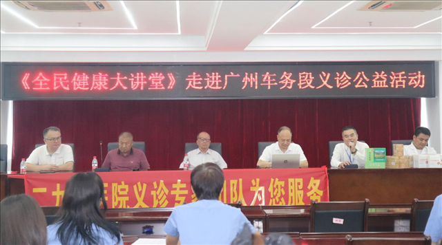 全民健康大讲堂携手金芷神中医走进广铁广州车务段开展公益义诊活动 全民健康大讲堂携手金芷神中医走进广铁广州车务段开展公益义诊活动