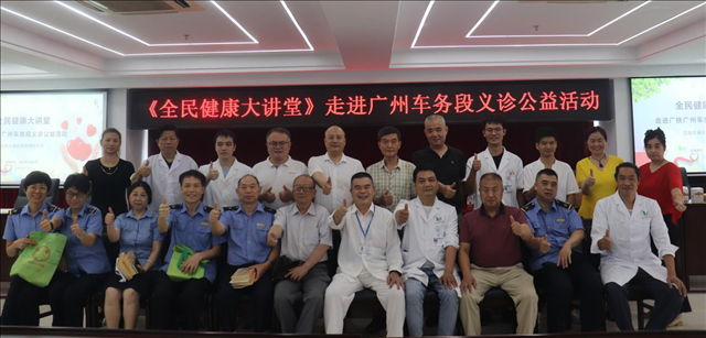 全民健康大讲堂携手金芷神中医走进广铁广州车务段开展公益义诊活动 全民健康大讲堂携手金芷神中医走进广铁广州车务段开展公益义诊活动