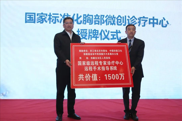 中国初级卫生保健基金会“国家标准化胸部微创诊疗中心”项目启动 中国初级卫生保健基金会“国家标准化胸部微创诊疗中心”项目启动